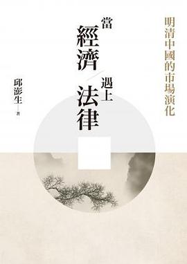 當經濟遇上法律