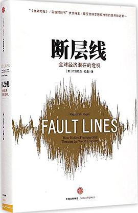 断层线（第二版）