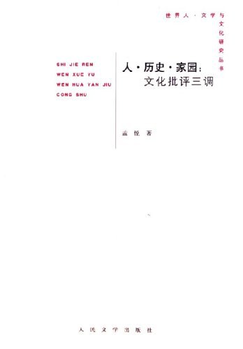 人.历史.家园