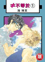 ≠不等於 01 (東販 2011)