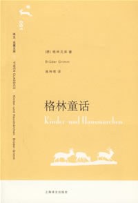 格林童话