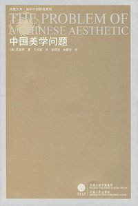中国美学问题 (江苏人民出版社 2009)