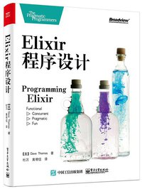 Elixir 程序设计