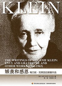 嫉羡和感恩 (中国轻工业出版社 2014)