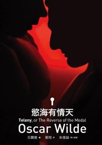 慾海有情天 (基本書坊 2009)