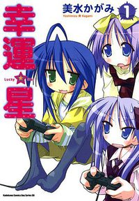 幸運☆星 1 (台湾角川 2006)