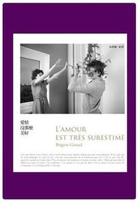 愛情沒有那麼美好 (八方出版股份有限公司 2009)