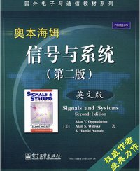 信号与系统 (电子工业出版社 2012)