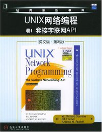 UNIX网络编程 卷I 套接字联网API（英文版・第3版） (机械工业出版社 2004)