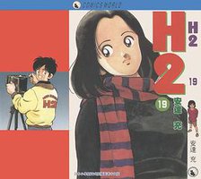 H2 天下版 19 