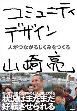 コミュニティデザイン