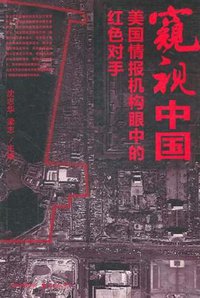 窥视中国 (东方出版中心 2010)