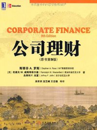 公司理财 (机械工业出版社 2012)