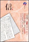 信 (獨步文化 2007)