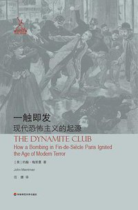 一触即发 (华东师范大学出版社 2020)