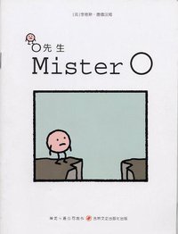 O先生 (吉林文史出版社 2003)