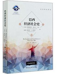 巴西经济社会史