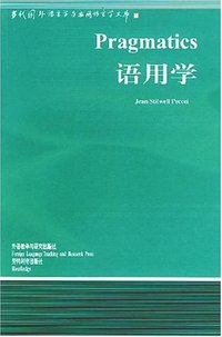 语用学 (外语教学与研究出版社 2000)