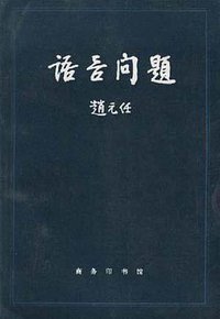语言问题 (商务印书馆 1980)