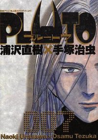PLUTO 7 (小学館 2009)