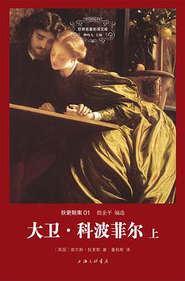 大卫•科波菲尔（上下）
