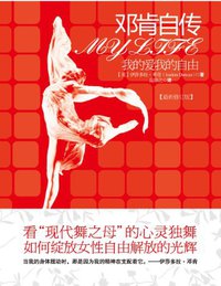 我的爱我的自由 (国际文化出版社 2004)
