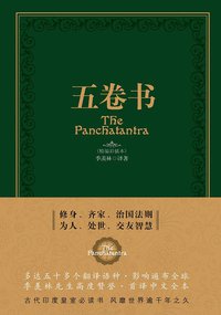 五卷书 (重庆出版社 2016)