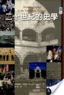 二十世紀的史學
