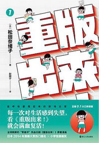 重版出来！1 (浙江人民出版社 2019)