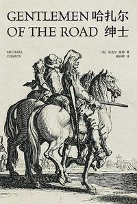 哈扎尔绅士 (中信出版·大方 2019)