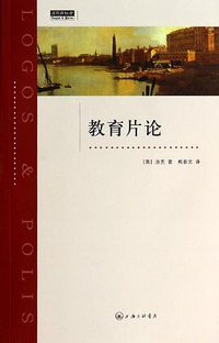 教育片论 (上海三联书店 2014)