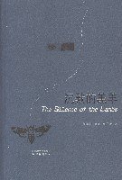 沉默的羔羊 (译林出版社 2007)