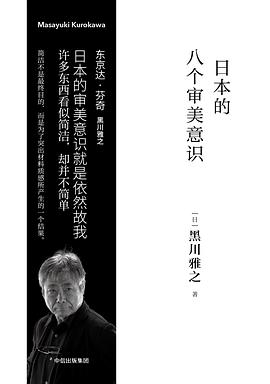 日本的八个审美意识