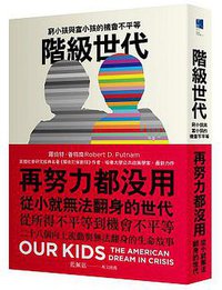 階級世代 (衛城 2016)