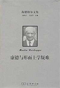 康德与形而上学疑难 (商务印书馆 2018)