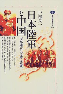 日本陸軍と中国