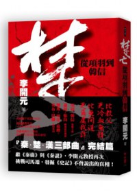 楚亡