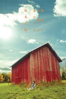 地図と手紙と恋のうた～坂本真綾フォト＆歌詞集～