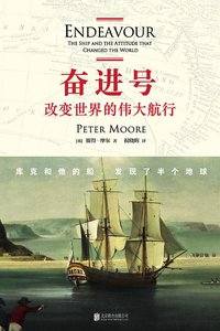 奋进号 (北京联合出版公司 2019)