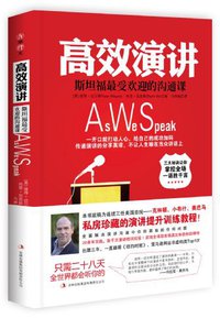 高效演讲 (吉林出版集团有限责任公司 2013)