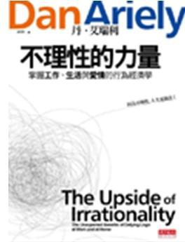 不理性的力量