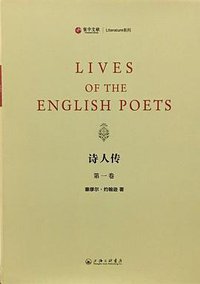 诗人传 (上海三联书店 2017)