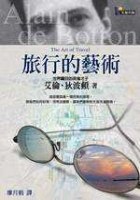 旅行的艺术