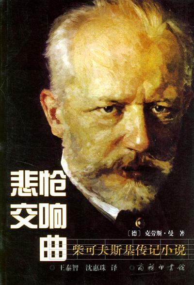 悲怆交响曲