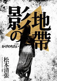 影之地帶 (新雨 2015)