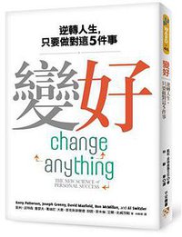 變好 (平安文化有限公司 2013)