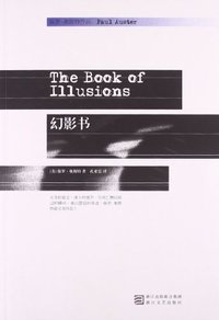 幻影书 (浙江文艺出版社 2012)