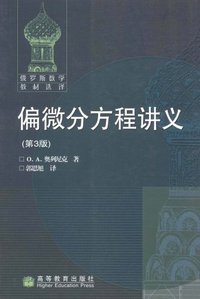 偏微分方程讲义 (高等教育出版社 2008)
