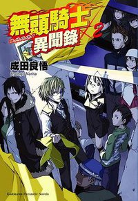 無頭騎士異聞錄 DuRaRaRa!! 02 (台灣角川 2009)