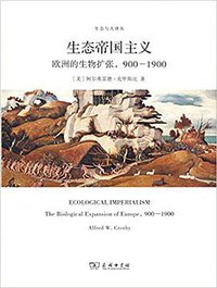 生态帝国主义 (商务印书馆 2017)